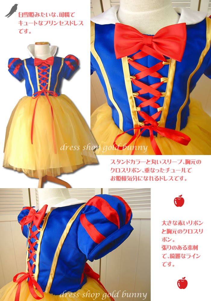 ハイクオリティー 白雪姫 子供用 ドレス 発表会 キッズドレス