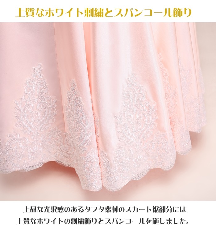 ロングドレス ピンクにホワイト刺繍と小粒のパールが買輝きを