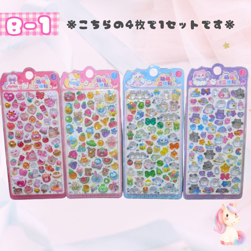 ボンボンシール 4枚セット シール交換 3D ジュエルシール ステッカー