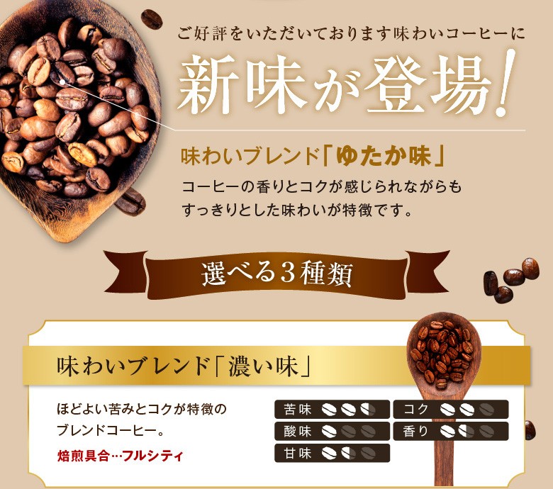 コーヒー豆 コーヒー 送料無料 味わいコーヒー 選べる2.5kgセット