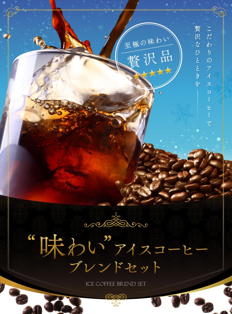 送料無料 味わい アイスコーヒー 2kgセット コーヒー コーヒー豆 鮮度抜群 しっかりコク しっかり苦み ゴールド珈琲 :10000254: ゴールド珈琲 - 通販 - Yahoo!ショッピング