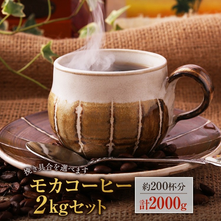 送料無料 モカコーヒーしっかり焙煎（深煎り）500ｇ×4袋セット コーヒー コーヒー豆 珈琲 鮮度抜群 シダモ ゴールド珈琲 :10000201: ゴールド珈琲 - 通販 - Yahoo!ショッピング