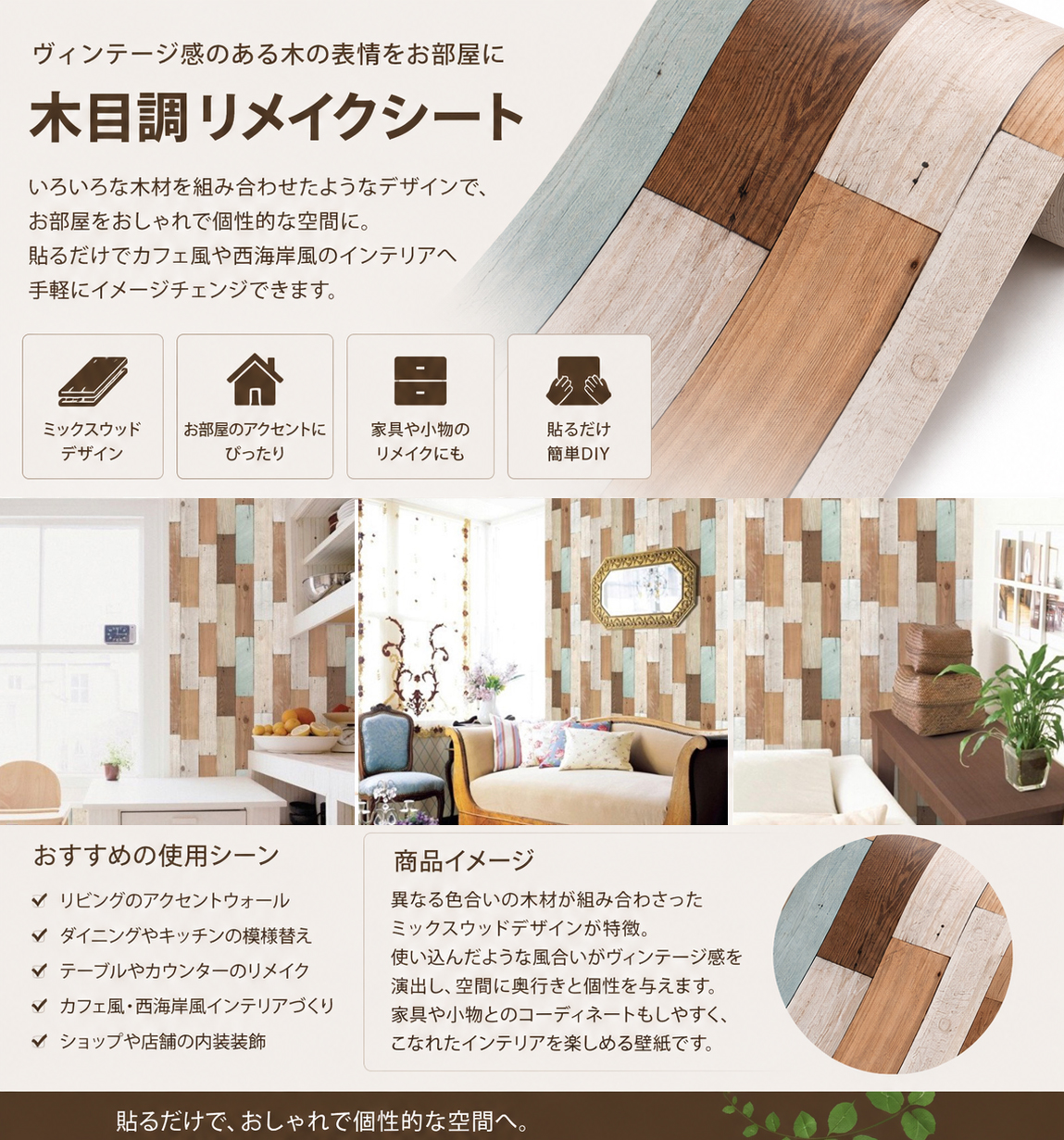 壁紙シール DIY DWP-07 巾(幅)50cm 長さ30m シール式 はがせる壁紙