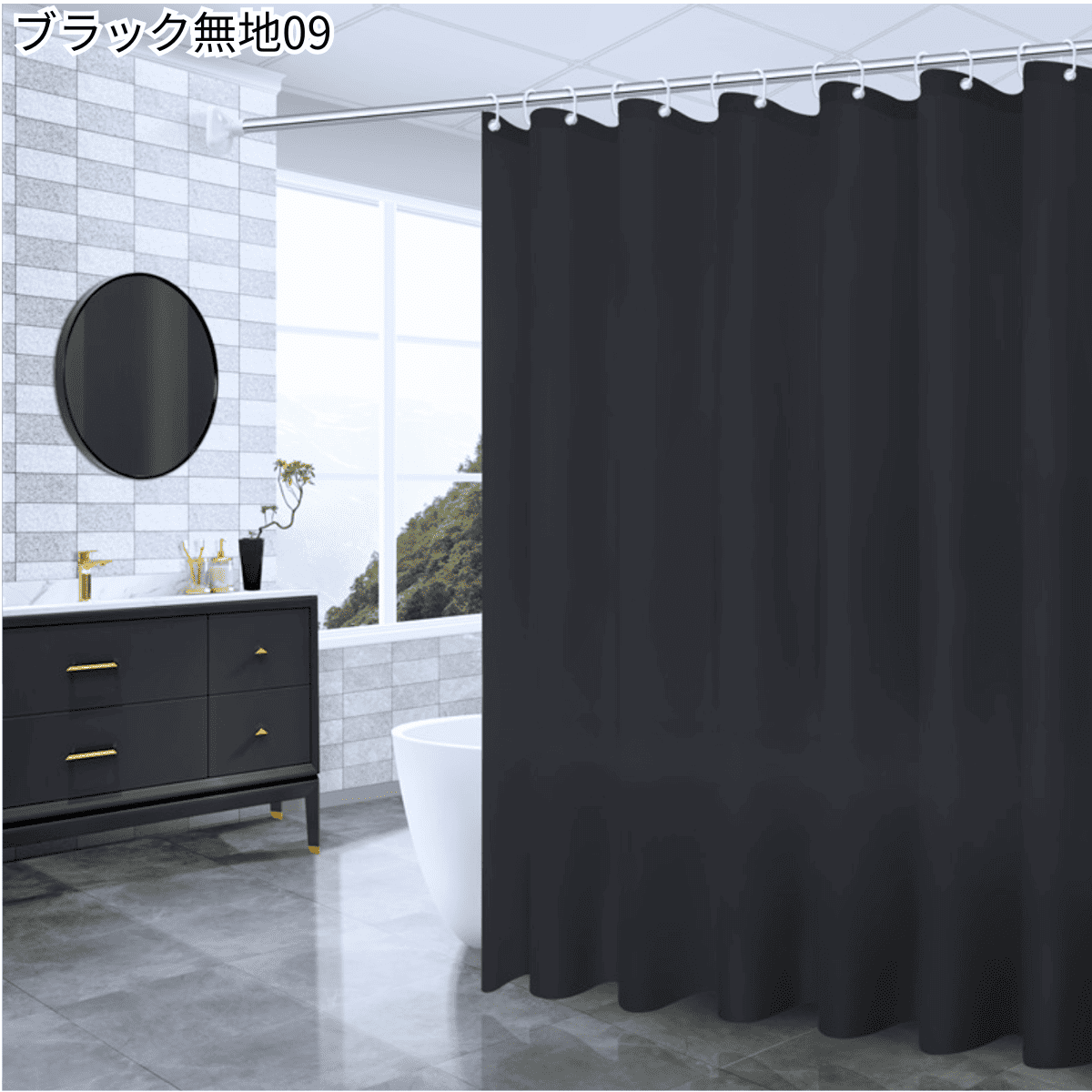 シャワーカーテン 防カビ おしゃれ バス カーテン 遮光 ビニール お