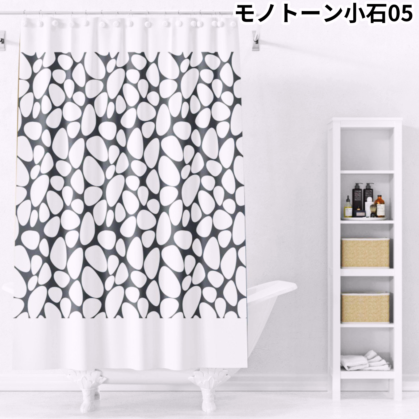 シャワーカーテン 防カビ おしゃれ バス カーテン 遮光 ビニール お