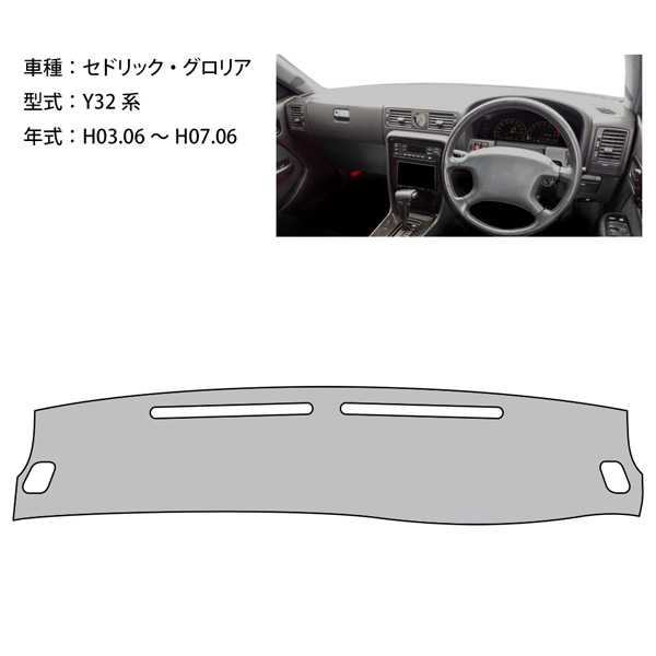 セドリック グロリア 32系 ダッシュ マット レザー ダッシュボード カバー Y 32 前期 後期 インテリア ドライブ 車中泊 グッズ 簡単  後付け 内装 車内 快適 : gl-dm-cedy32 : オートパーツならゴールドリーフ - 通販 - Yahoo!ショッピング