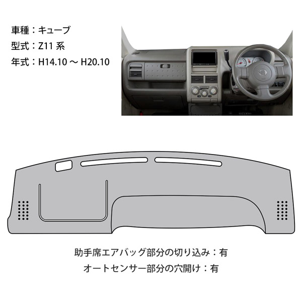 キューブ Z11 ダッシュ マット レザー ダッシュボード カバー Z