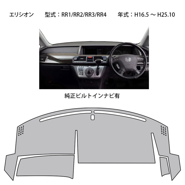 ホンダ（HONDA） エリシオン RR1 RR2 RR3 RR4 ダッシュ マット レザー
