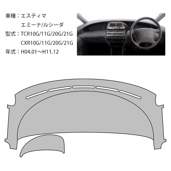 エスティマ エミーナ ルシーダ ダッシュ マット レザー ダッシュボード