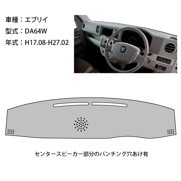 エブリイ バン ワゴン DA64W ダッシュ マット レザー ダッシュボード カバー DA 64 W エブリィ エブリー 前期 後期 インテリア  ドライブ 車中泊 グッズ 簡単