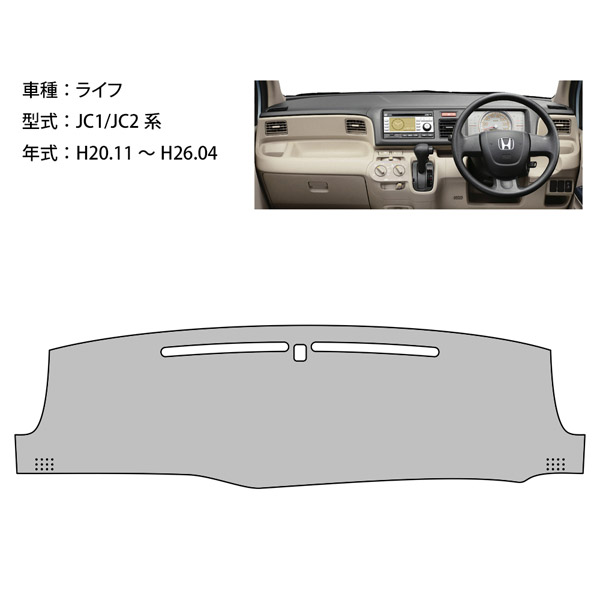 ライフ JC1 JC2 ダッシュ マット レザー ダッシュボード カバー JC 1 2 前期 後期 インテリア ドライブ 車中泊 グッズ 簡単 後付け  内装 車内 快適 カー用品