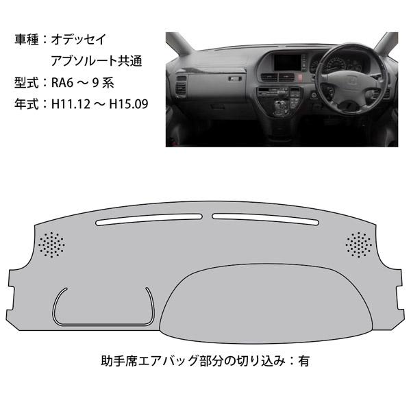 オデッセイ（車） オデッセイ RA6 RA7 RA8 RA9 ダッシュ マット