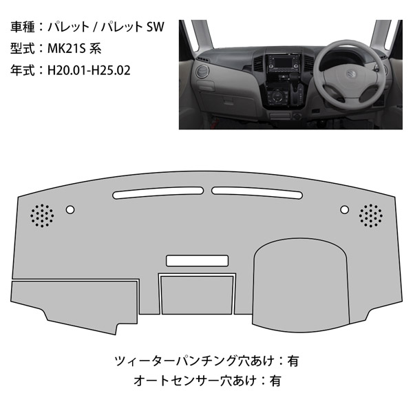 パレット MK21S パレット SW ダッシュ マット レザー ダッシュボード カバー MK 21 S 前期 後期 インテリア ドライブ 車中泊  グッズ 簡単 後付け 内装 車内 快適