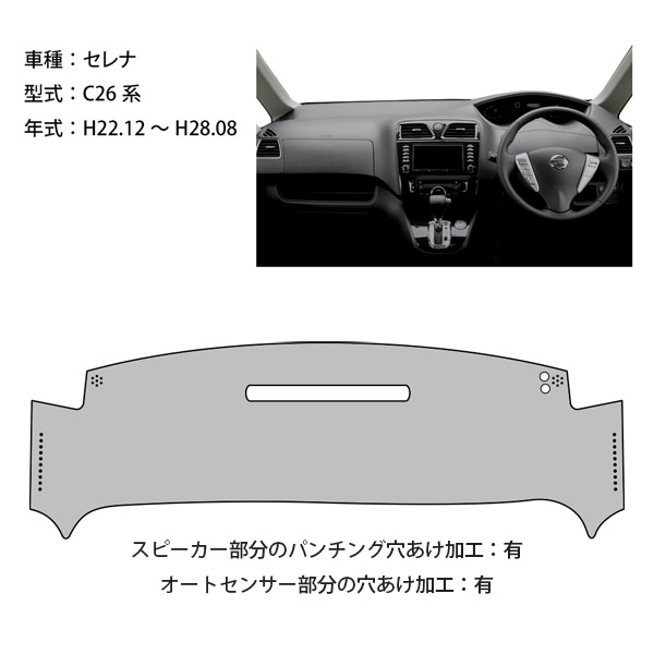 セレナ C26 ダッシュ マット レザー ダッシュボード カバー C 26 前期