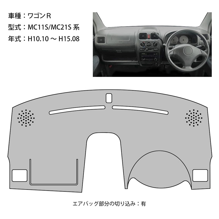 MH21S MH22S ワゴンR ワンオフダッシュボードカバー MH21S MH22S ワゴンR ワンオフダッシュボードカバー