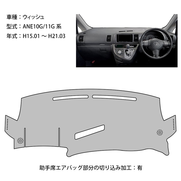 トヨタ（TOYOTA） ウィッシュ 10系 ダッシュ マット レザー ダッシュ