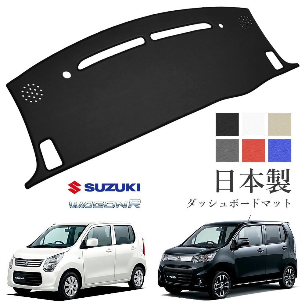 ワゴンR ワゴンR ダッシュボードマット MH34S MH44S スティングレー