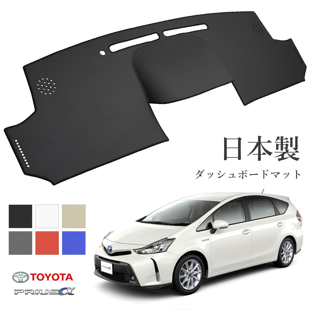 トヨタ プリウスα ダッシュボードマット PVCレザー 日本製 傷