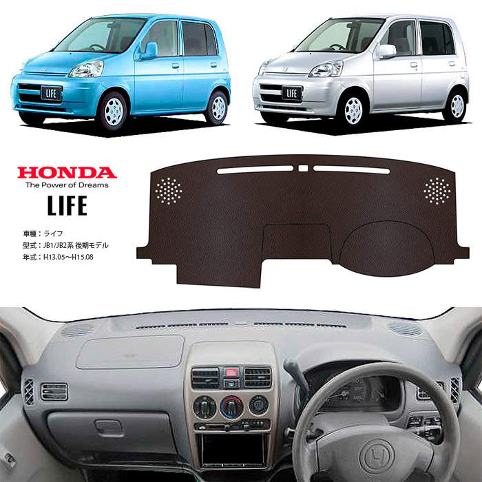 ライフ（LIFE） JB1 JB2 ダッシュ マット レザー ダッシュボード