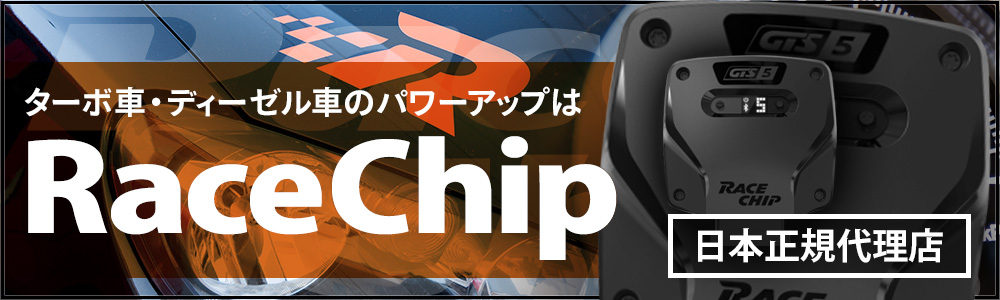 Racechip サブコン 日本代理店 レースチップ GTS 5 Connect ディーゼル車 BMW 3シリーズ F30/F31 (N47D)  320d 184PS/380Nm (+28PS +84Nm) : racechip-gtsconnect-d-bmw003 :  カー用品通販GoldRush - 通販 - Yahoo!ショッピング