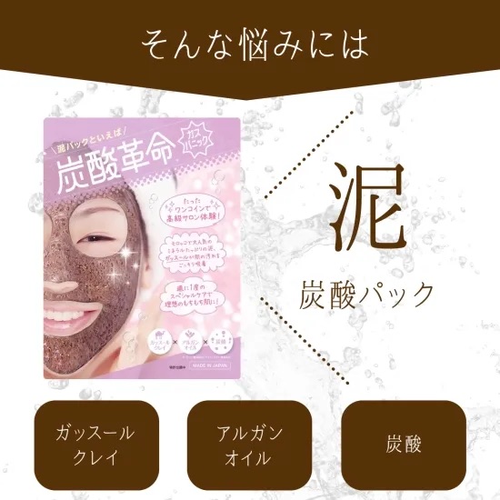 炭酸革命 synapse media lab ガスパニック 30回分 泥パック 炭酸パック
