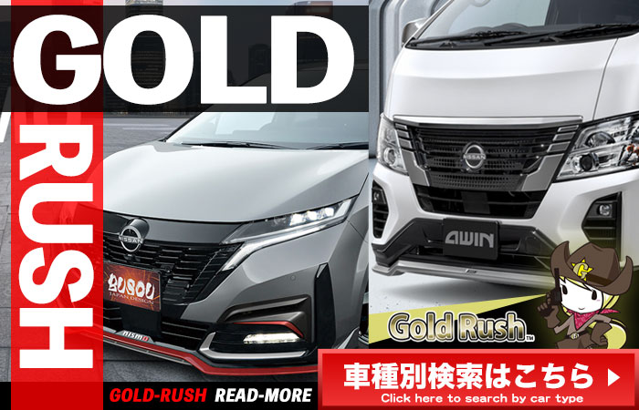 カー用品通販GoldRush - Yahoo!ショッピング