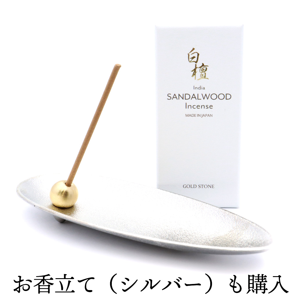 GOLD STONE 白檀 お香 線香 お香立て 2点セット 入門キット 浄化用
