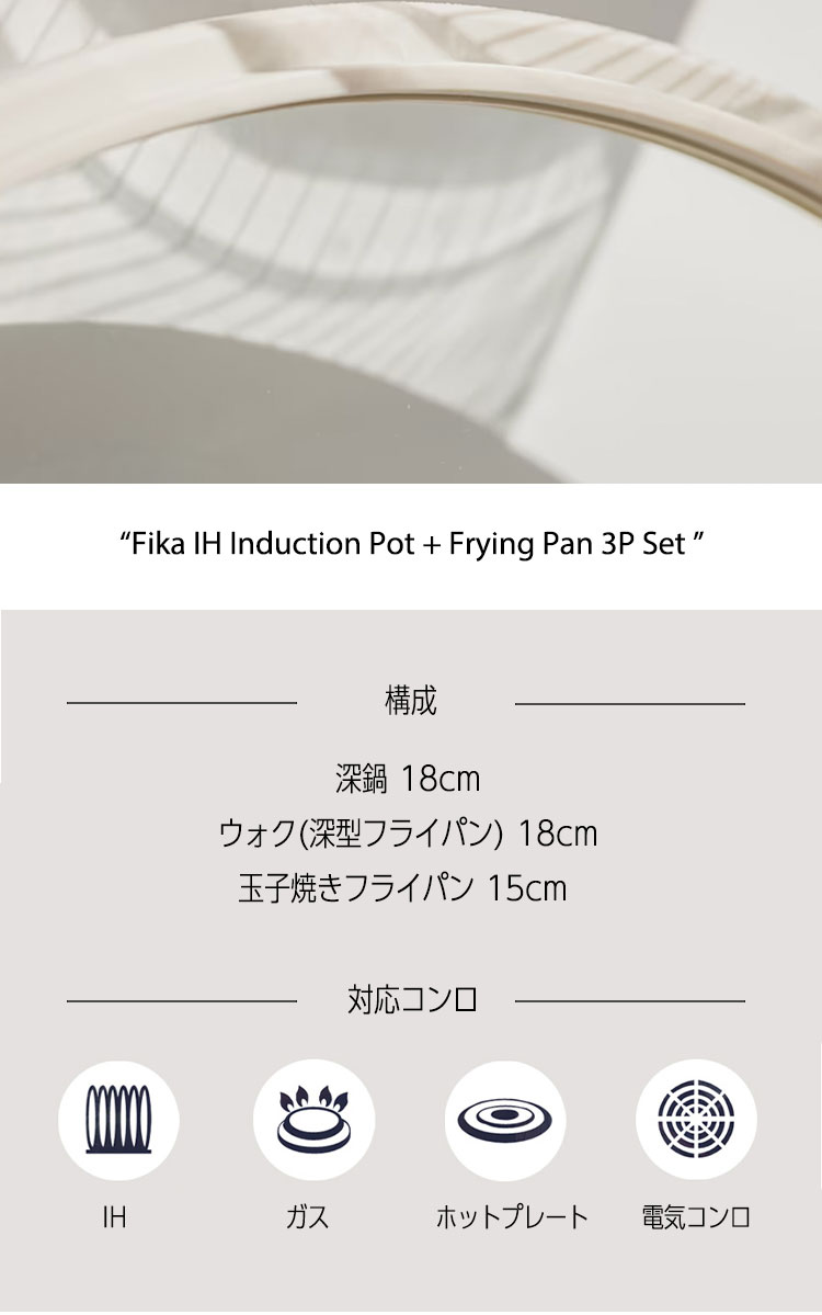 ネオフラム フライパン Neoflam ピカ 蓋付き IH対応 Fika IH Induction Pot + Frypan 3P Set 韓国雑貨 キッチン用品 18cm 15cm WHITE ホワイト 1465370 ACC｜goldtail2020｜04