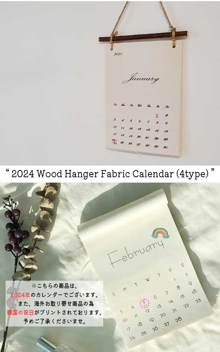 ラニマーケット タペストリー rani market 2024 Wood Hanger Fabric Calendar 2024年 ウッドハンガー ファブリックカレンダー 全4種 韓国雑貨 1706665 ACC｜goldtail2020｜06