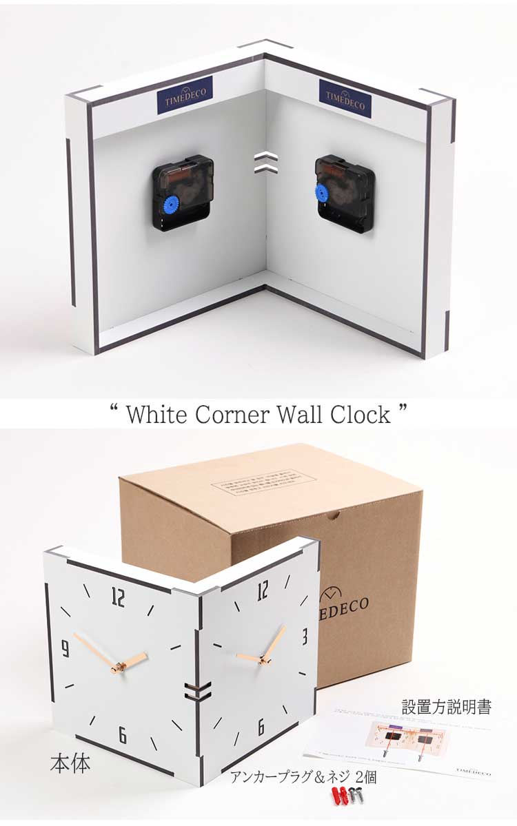 タイムデコ 掛け時計 TIMEDECO 正規販売店 White Corner Wall Clock ホワイト コーナー ウォールクロック 両面 90度 ノイズレス Timedeco04 ACC｜goldtail2020｜06