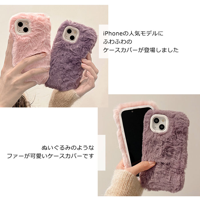 iPhone14ProMAX ケース ファー ふわふわ ボア カバー かわいい 淡色 もこもこ ぬいぐるみ 人気 おしゃれ iPhone 14 ProMAX 6.7 Fluffy casecover 軽量｜goldtail2020｜02