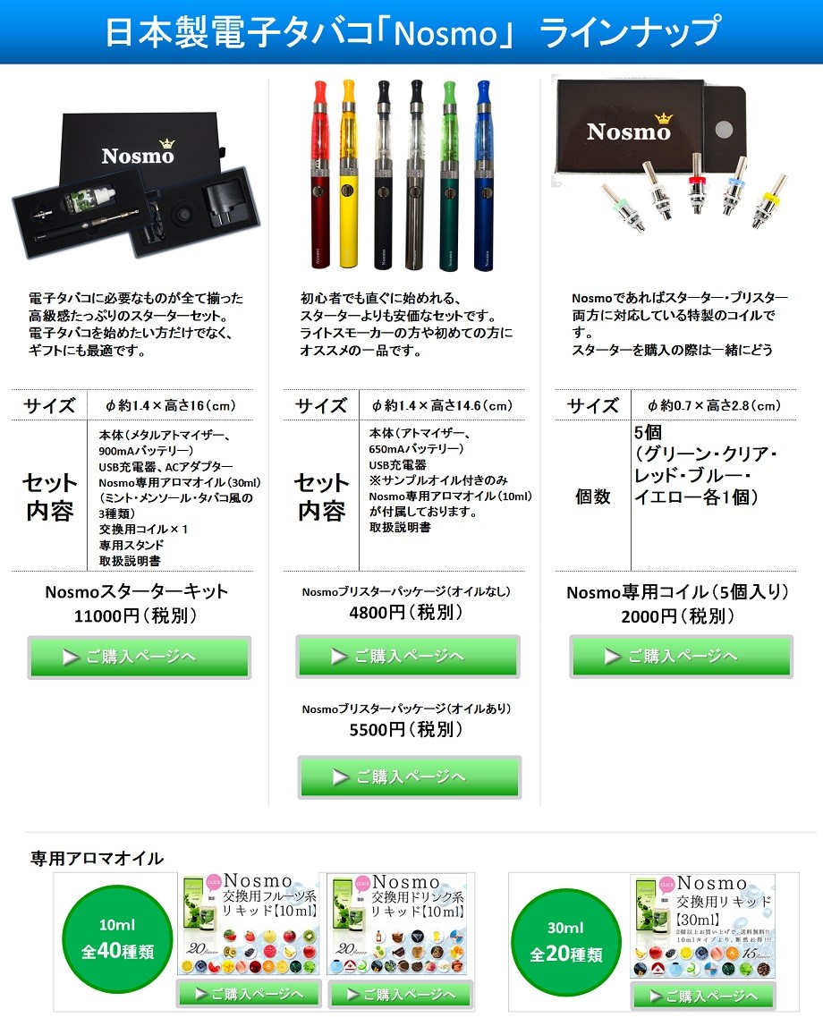 日本製電子タバコ「Nosmo」 スターターキット : 608184 : ゴールド