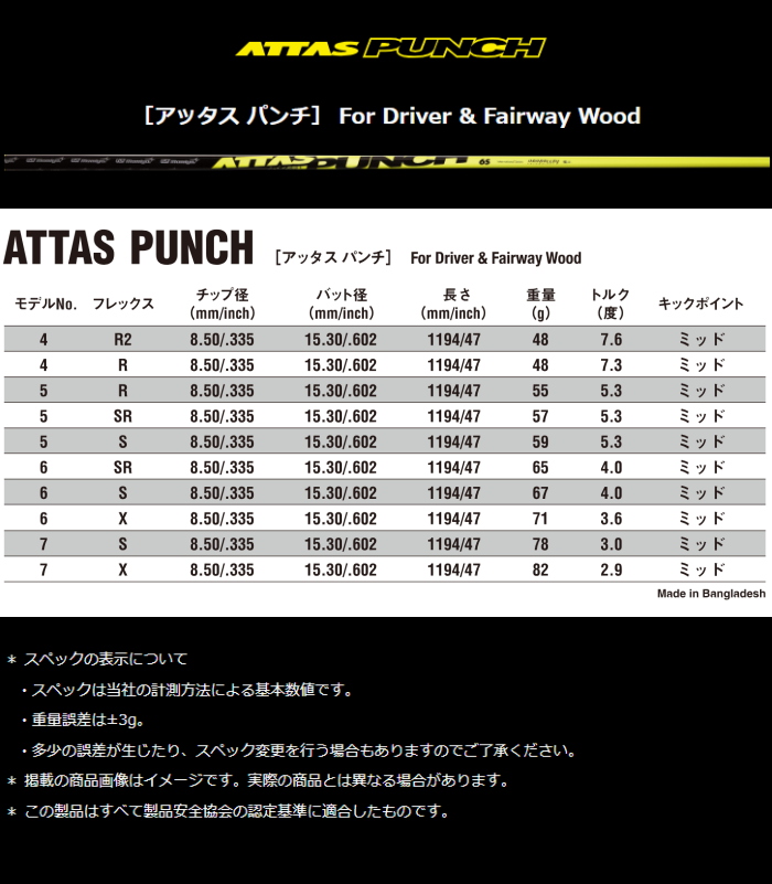 UST Mamiya USTマミヤ ATTAS PUNCH アッタスパンチ ドライバー用シャフト （シャフト単品販売）アッタス8
