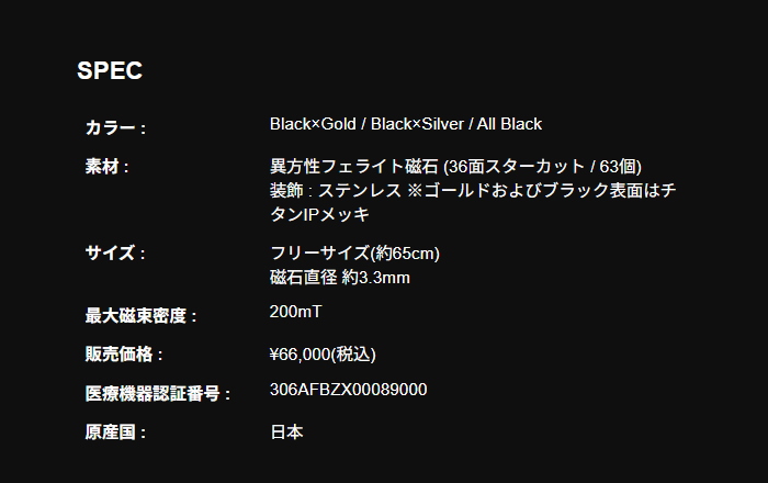 BANDEL バンデル Healthcare Planet ヘルスケア プラネット 3Way 首 腕