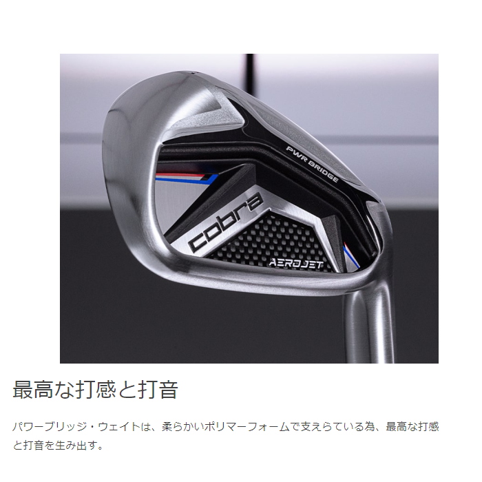 アウトレット特価】 cobra コブラ AEROJET エアロジェット 単品 5番 