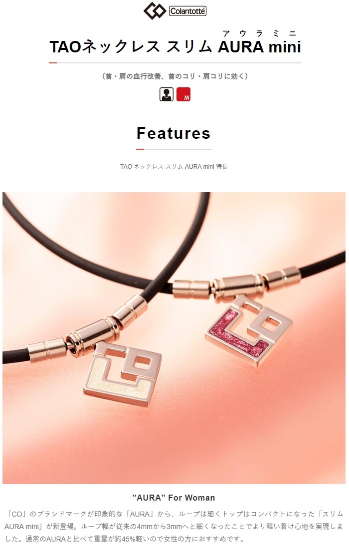 Colantotte コラントッテ TAO ネックレス スリム AURA mini アウラ
