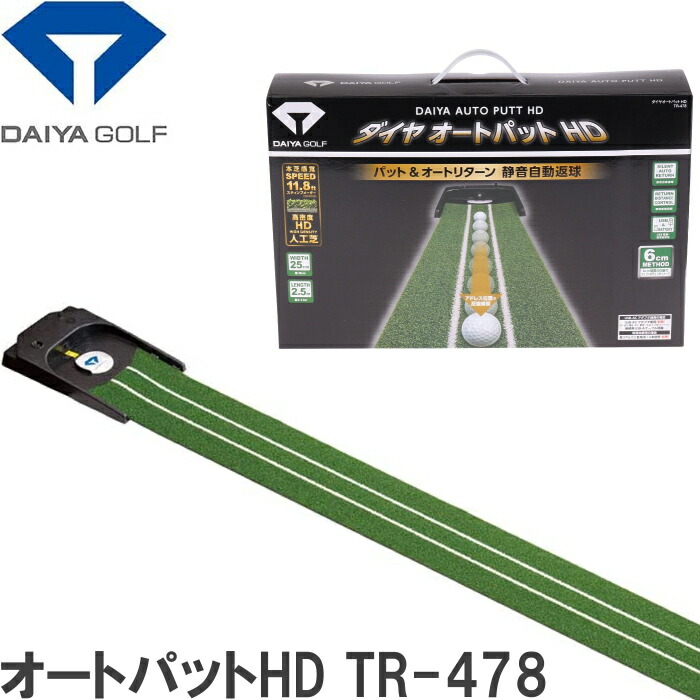 ダイヤゴルフ(DAIYA GOLF) 電動式パターマット ダイヤオートパットHD 