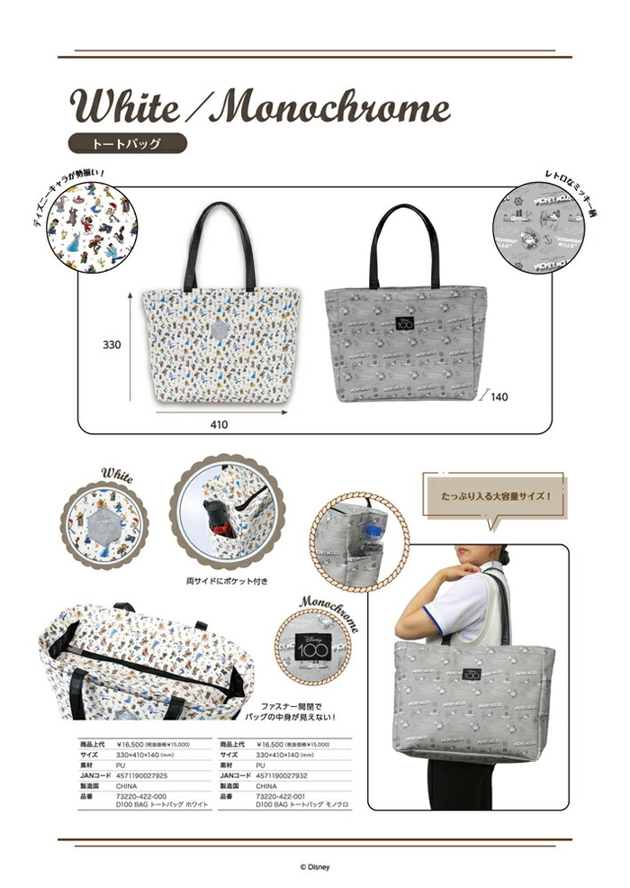 Disney（ディズニー） 100周年 トートバッグ 73220-422-000 73220-422