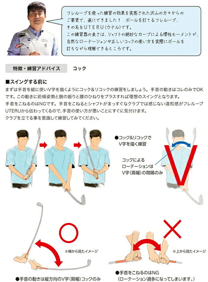 左用 Lynx リンクス FURELOOP UTERU フレループ ウテル スイング練習器 