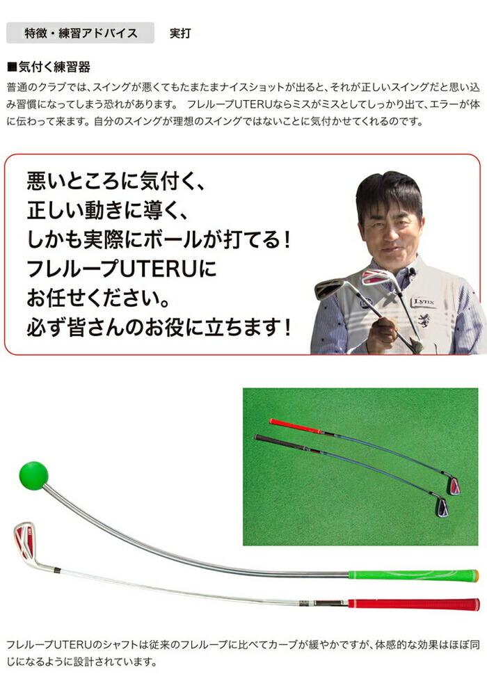 左用 Lynx リンクス FURELOOP UTERU フレループ ウテル スイング練習器 
