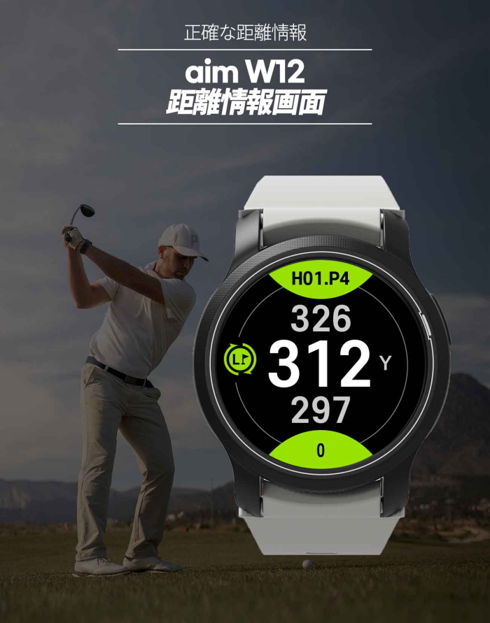 aim W12(距離測定器)|GolfBuddy(ゴルフバディー)の通販 - GDO