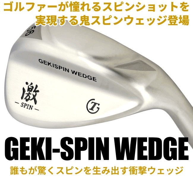 トライアルゴルフ 激スピンウェッジ 幅広・激深・鋭角溝で鬼スピン ルール不適合 : geki-spin-w : ゴルフアトラス - 通販 -  Yahoo!ショッピング