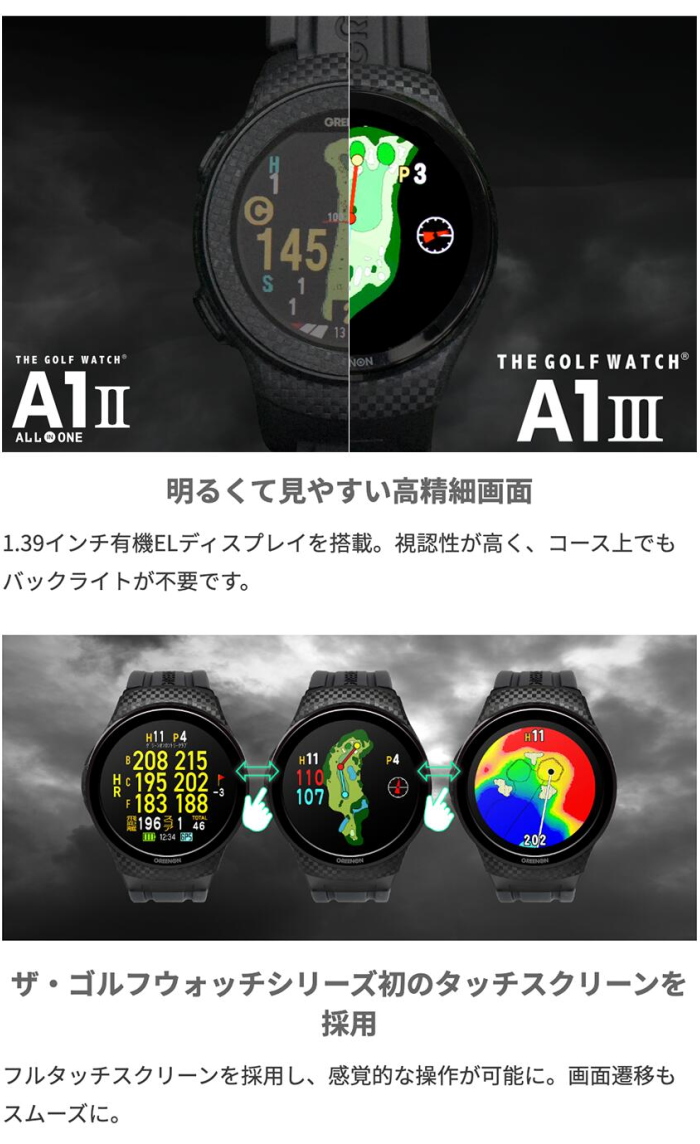 Green On グリーンオン ザ・ゴルフウォッチ A1-III エーワンスリー THE GOLF WATCH A1-3 G019 【GPSキャディー  スマホ連動 高精度 距離計 アンジュレーション