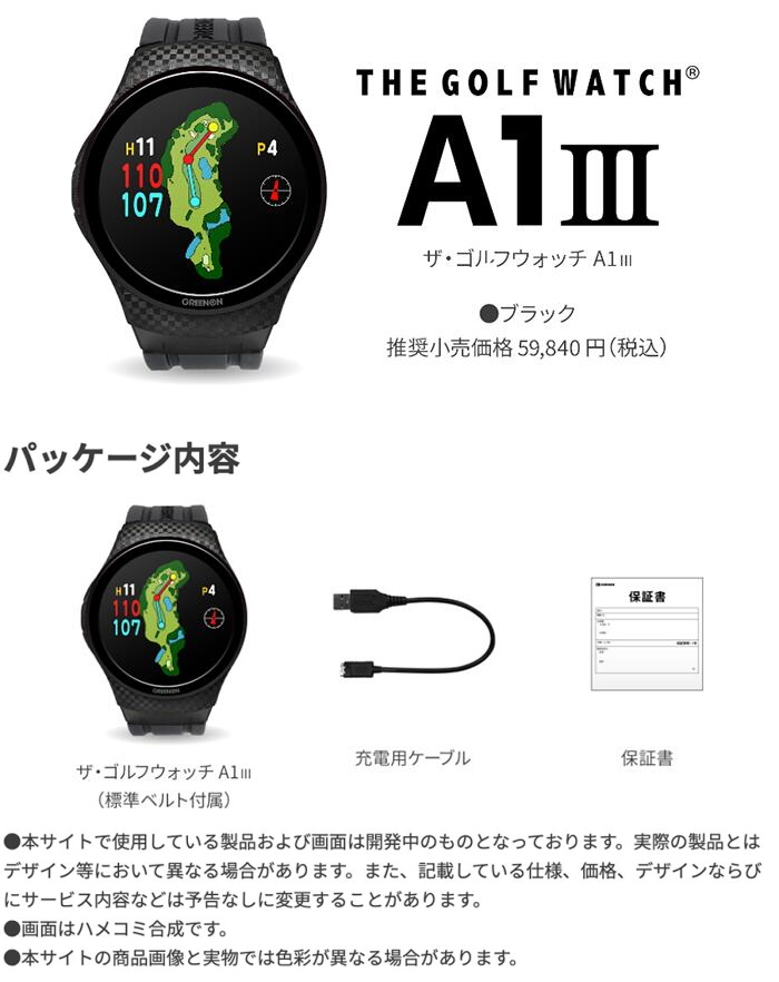 Green On グリーンオン ザ・ゴルフウォッチ A1-III エーワンスリー THE GOLF WATCH A1-3 G019 【GPSキャディー  スマホ連動 高精度 距離計 アンジュレーション