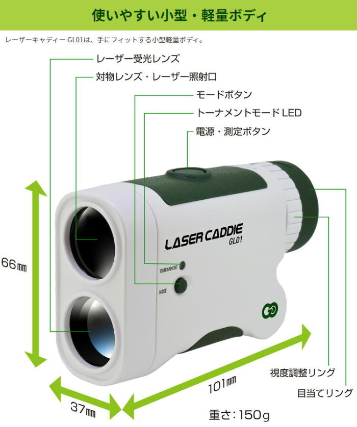 ゴルフ レーザー距離計 GreenOn LASER CADDIE GL01 （グリーン