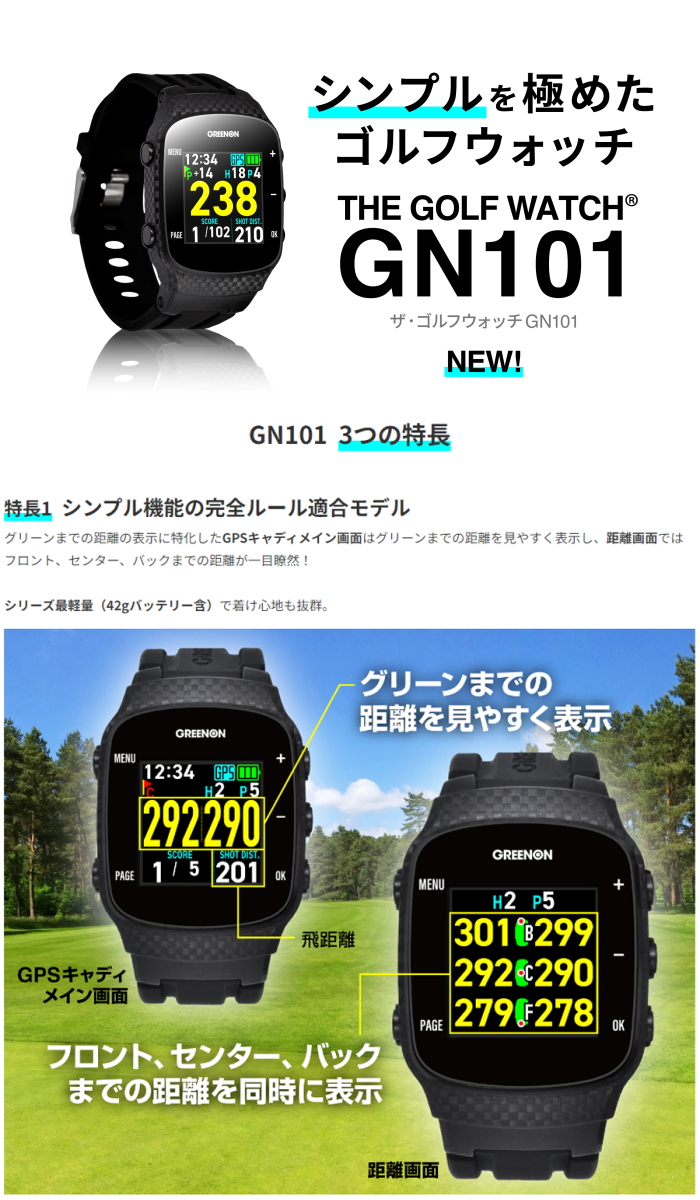 Green On グリーンオン ザ・ゴルフウォッチ GN101 腕時計型 GPS 