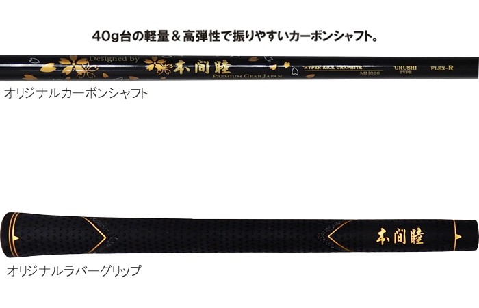 MUTSUMI HONMA ムツミ ホンマ 本間睦 MH626 マレージング