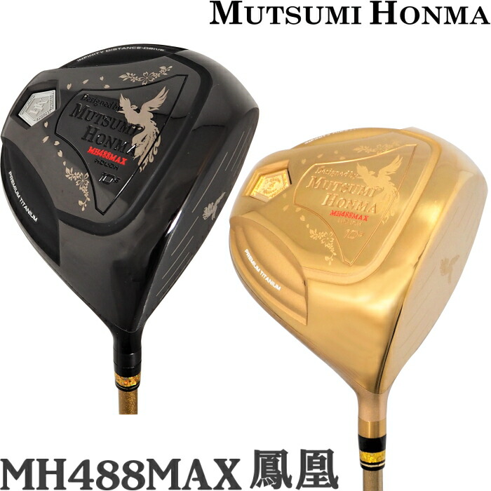 MUTSUMI HONMA ムツミ ホンマ　鳳凰 -NEW MH488MAX- チタンドライバー （高反発/超軽量/大型488ccモデル/本間 睦）