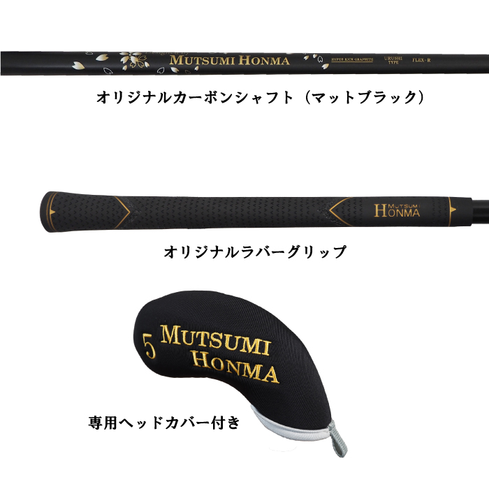 MUTSUMI HONMA ムツミ ホンマ　MH-030 ユーティリティアイアン 単品販売（#5,#6,#7,#8,#9,#PW）ヘッドカバー付　 低重心/中空ハイブリッドアイアン/本間睦