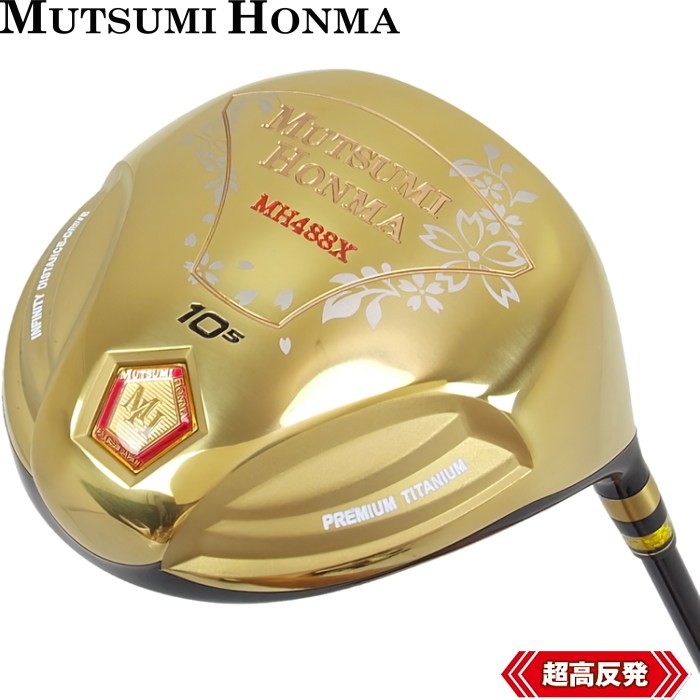 MUTSUMI HONMA ムツミ ホンマ MH488X プレミアム チタンドライバー （高反発/非公認/大型488ccモデル : honma-mh488w-dr-a  : ゴルフアトラス - 通販 - Yahoo!ショッピング